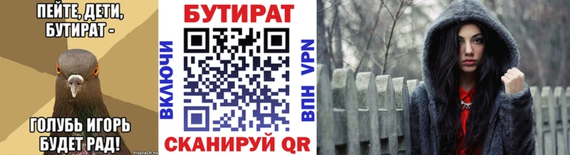 Бутират буратино Шилка